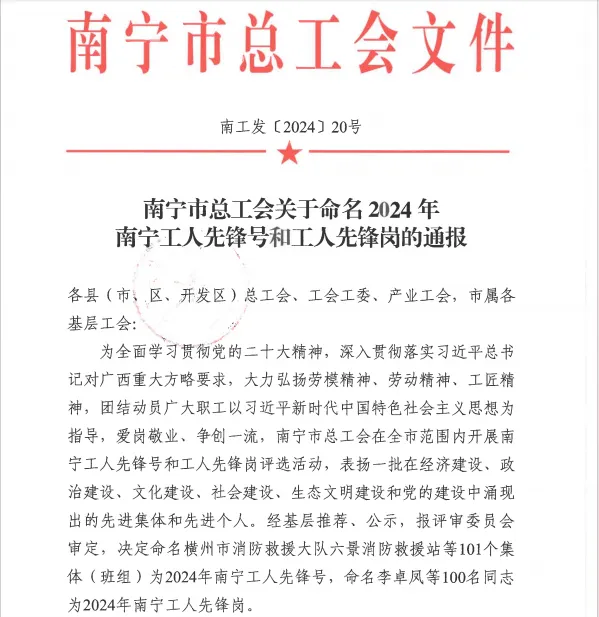 喜報！廣西申龍又一班組榮獲南寧工人先鋒號稱號
